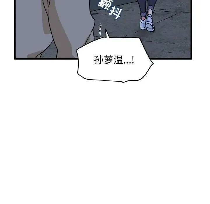 发小碰不得 - 第8話 - page 139