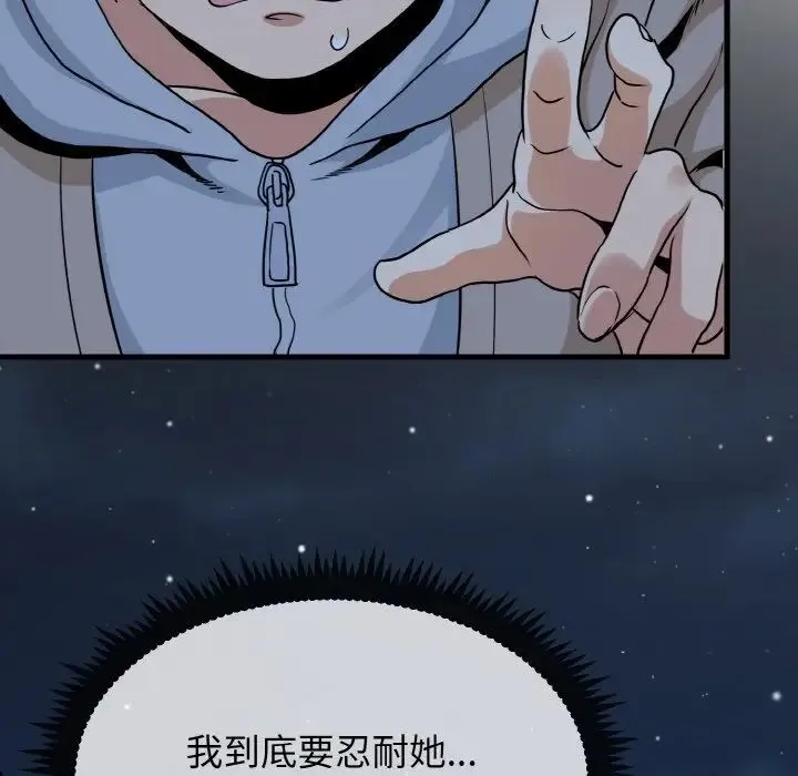 发小碰不得 - 第8話 - page 141