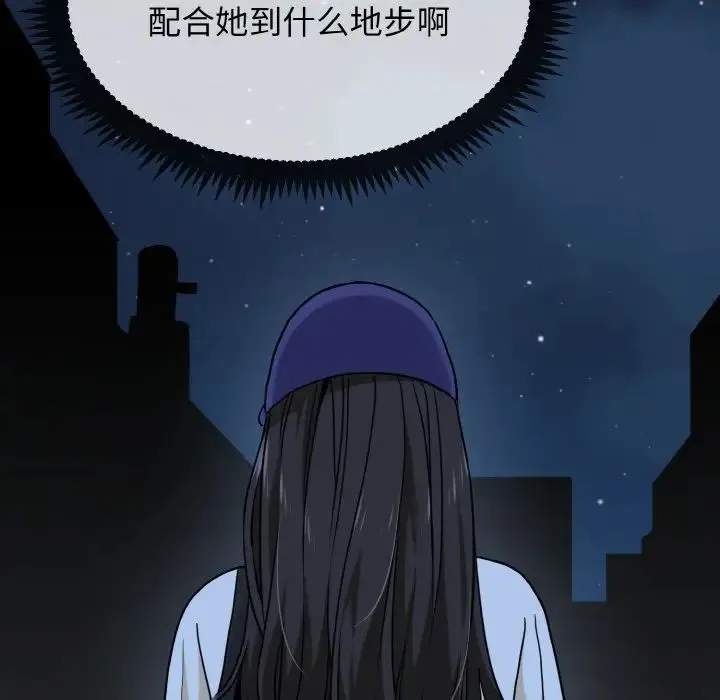 发小碰不得 - 第8話 - page 142