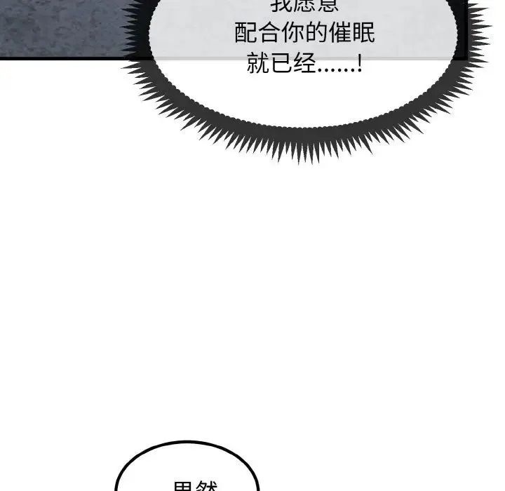 发小碰不得 - 第8話 - page 147