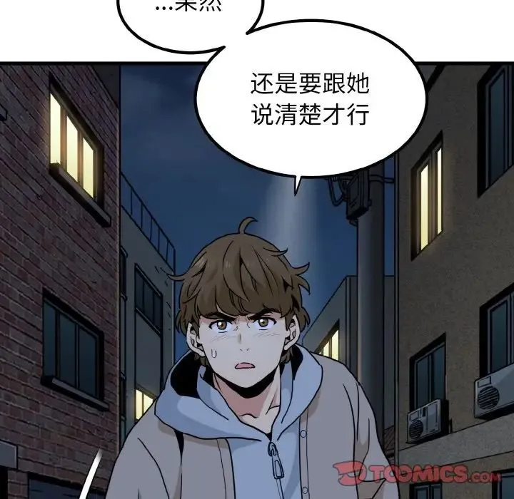 发小碰不得 - 第8話 - page 148