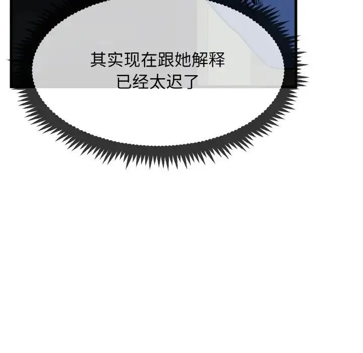 发小碰不得 - 第8話 - page 154