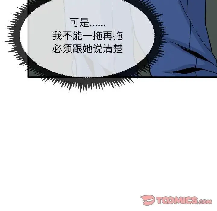发小碰不得 - 第8話 - page 156