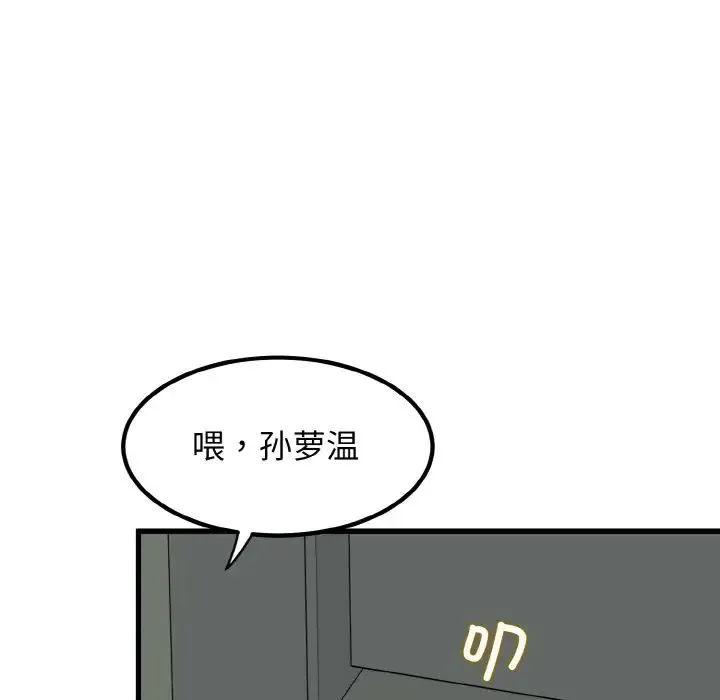 发小碰不得 - 第8話 - page 159