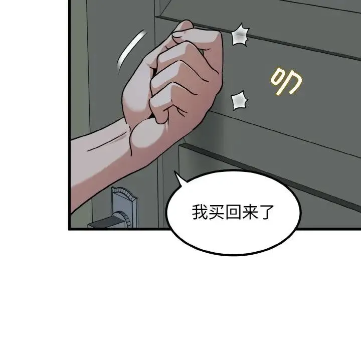 发小碰不得 - 第8話 - page 160