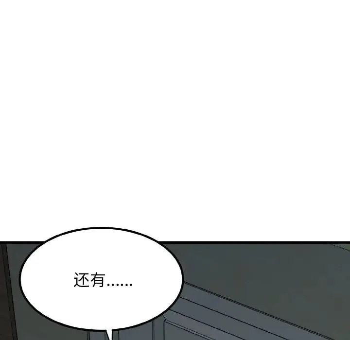 发小碰不得 - 第8話 - page 161