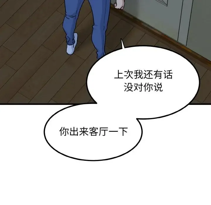 发小碰不得 - 第8話 - page 163