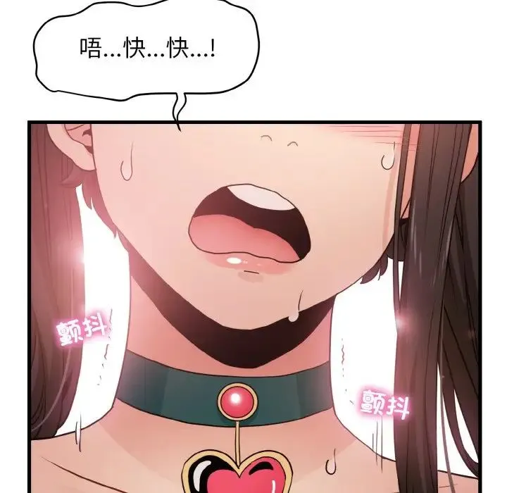 发小碰不得 - 第8話 - page 169