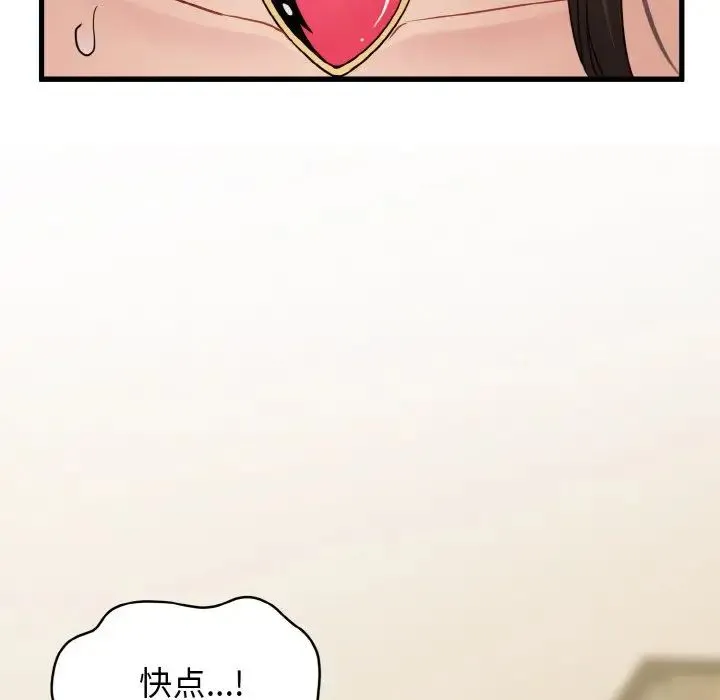 发小碰不得 - 第8話 - page 170