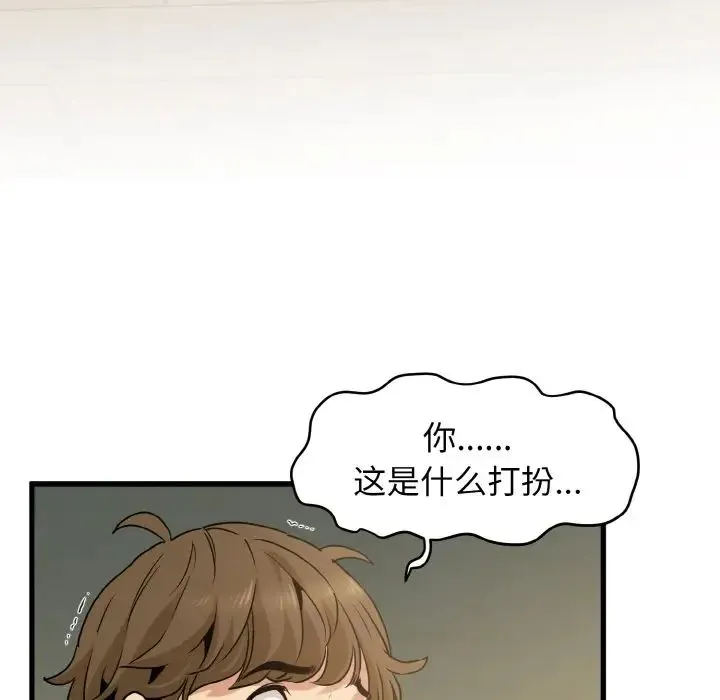发小碰不得 - 第8話 - page 174