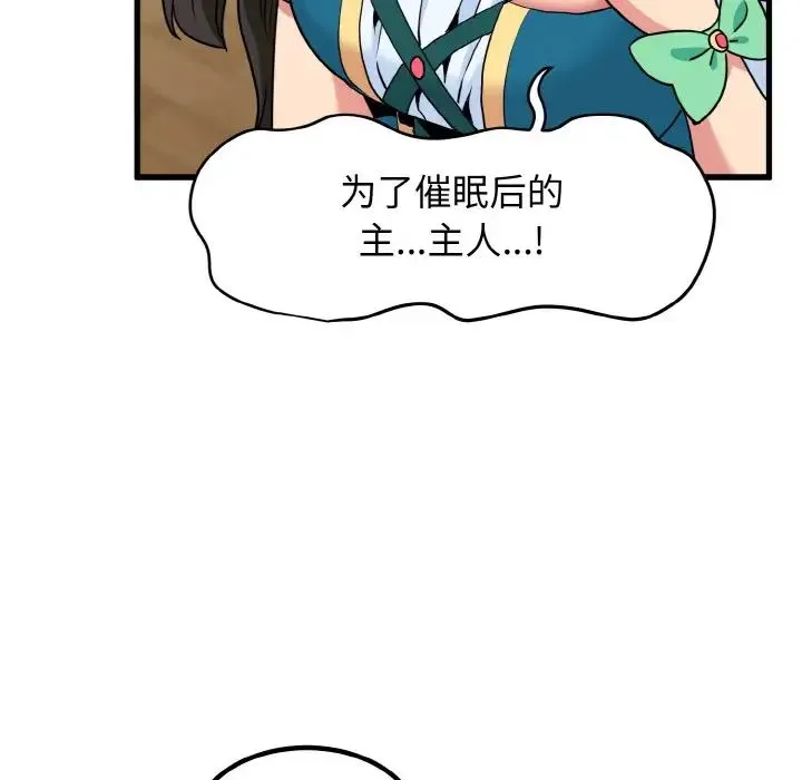 发小碰不得 - 第8話 - page 178