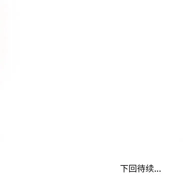 发小碰不得 - 第8話 - page 184