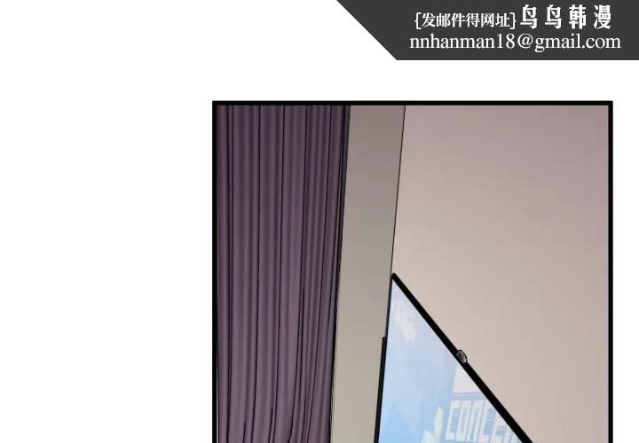 发小碰不得 - 第113話 - page 1