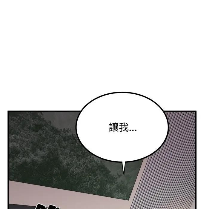 发小碰不得 - 第113話 - page 6