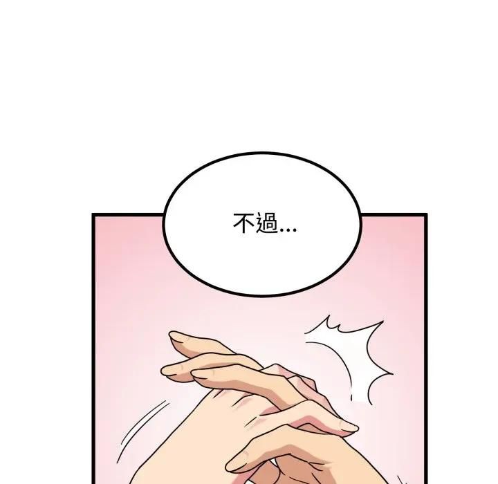 发小碰不得 - 第113話 - page 16