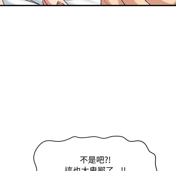 发小碰不得 - 第113話 - page 20