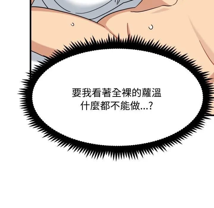 发小碰不得 - 第113話 - page 24