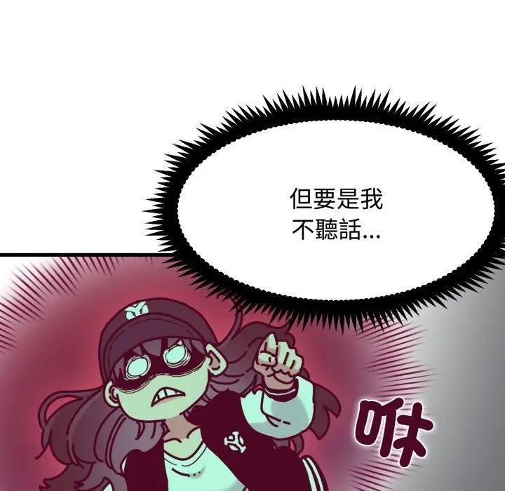 发小碰不得 - 第113話 - page 25