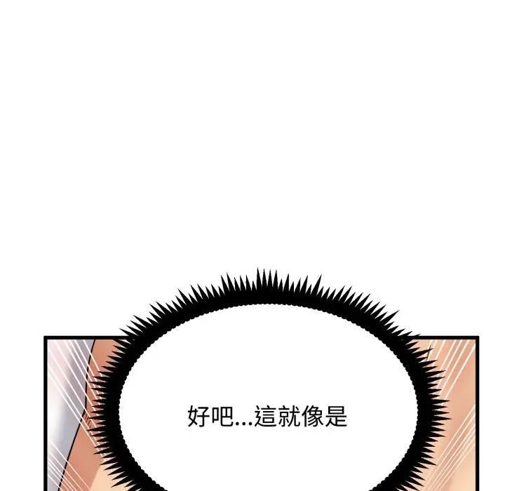 发小碰不得 - 第113話 - page 27