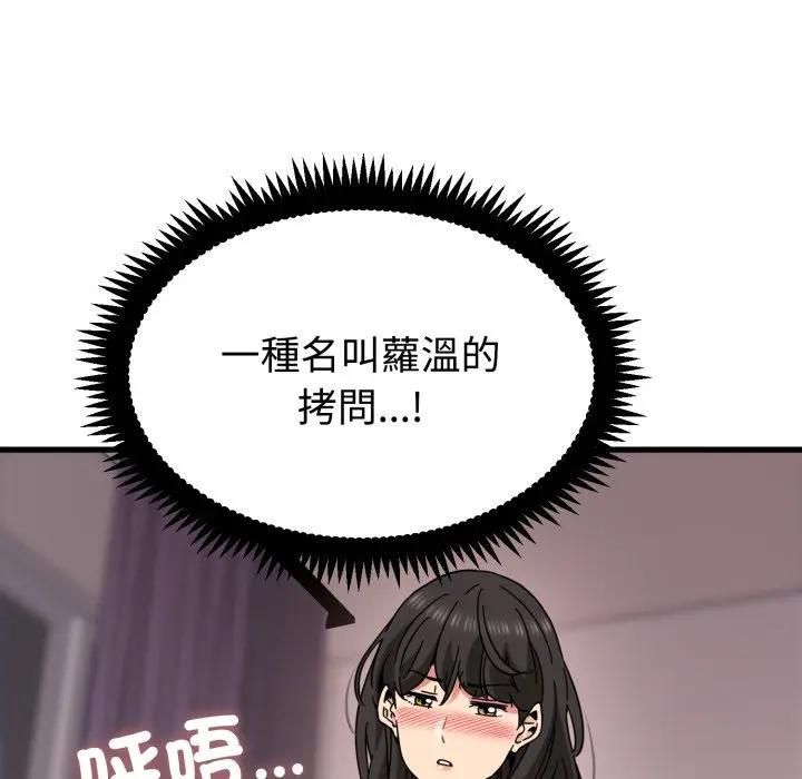 发小碰不得 - 第113話 - page 33