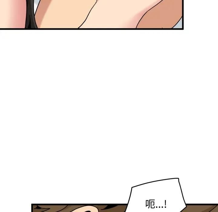 发小碰不得 - 第113話 - page 61