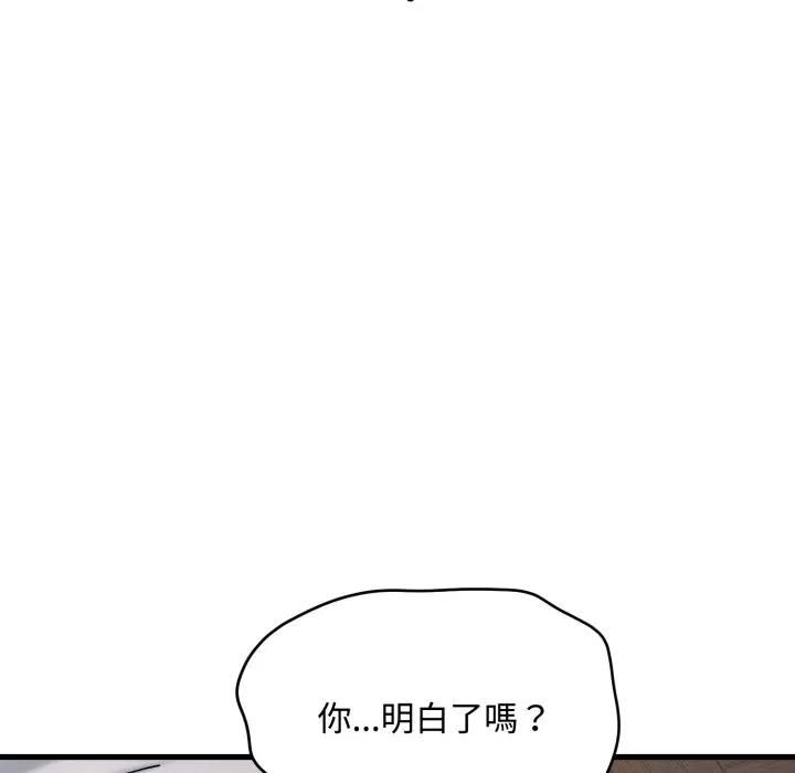 发小碰不得 - 第113話 - page 73