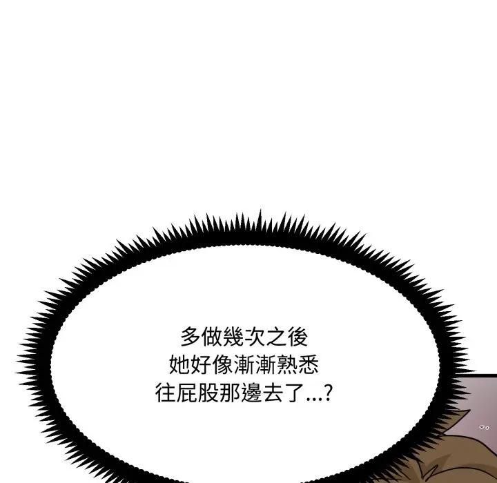 发小碰不得 - 第113話 - page 76