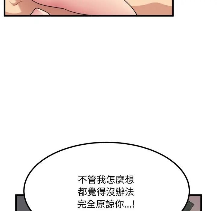发小碰不得 - 第113話 - page 79
