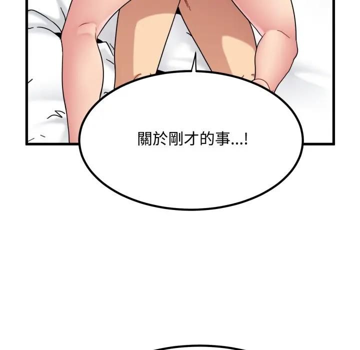发小碰不得 - 第113話 - page 81