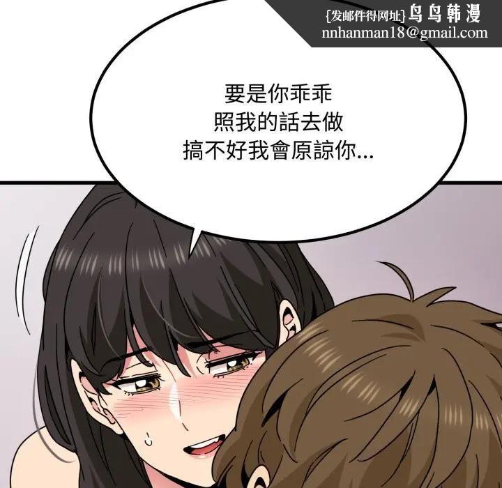 发小碰不得 - 第113話 - page 82