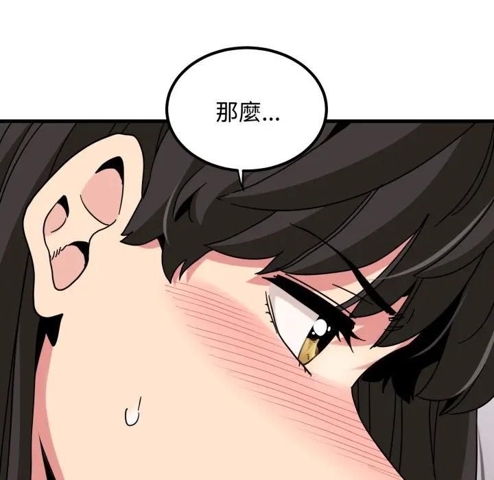 发小碰不得 - 第113話 - page 89