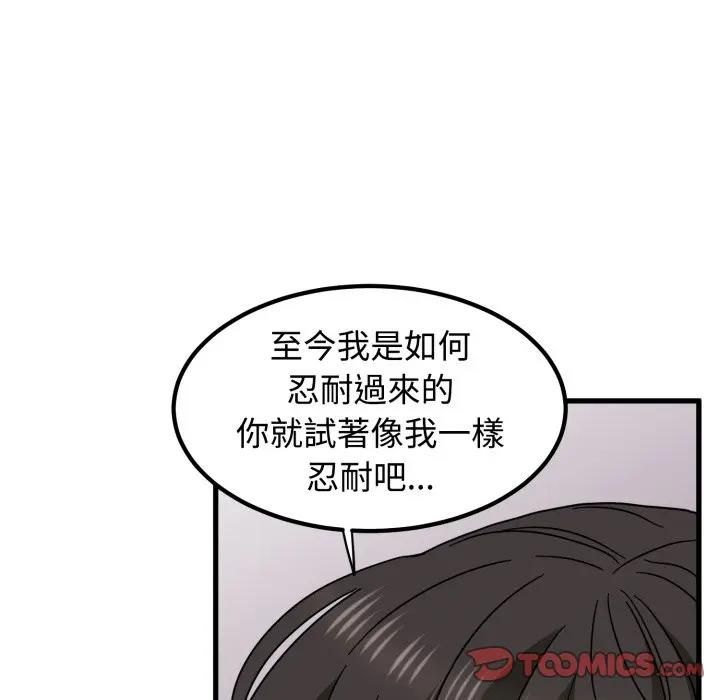 发小碰不得 - 第113話 - page 93