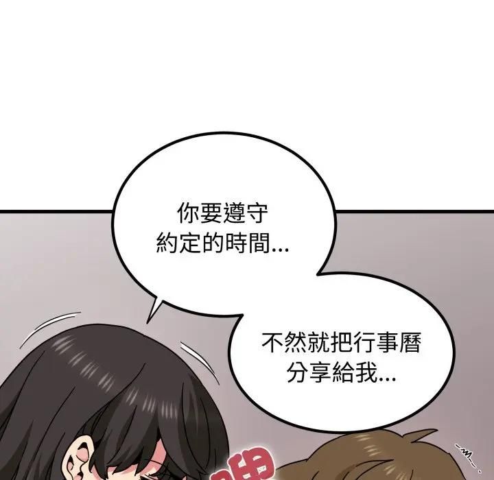 发小碰不得 - 第113話 - page 100