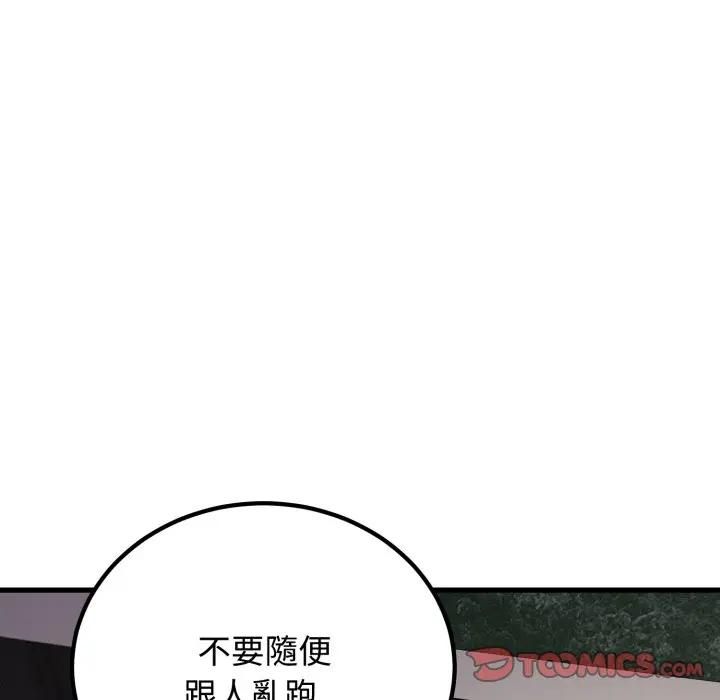 发小碰不得 - 第113話 - page 102