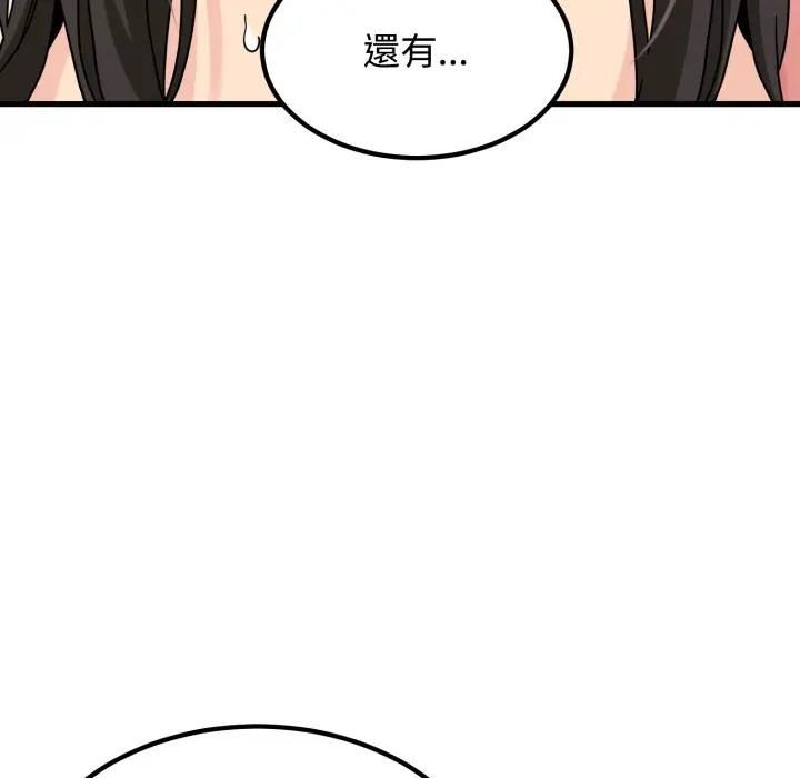 发小碰不得 - 第113話 - page 106