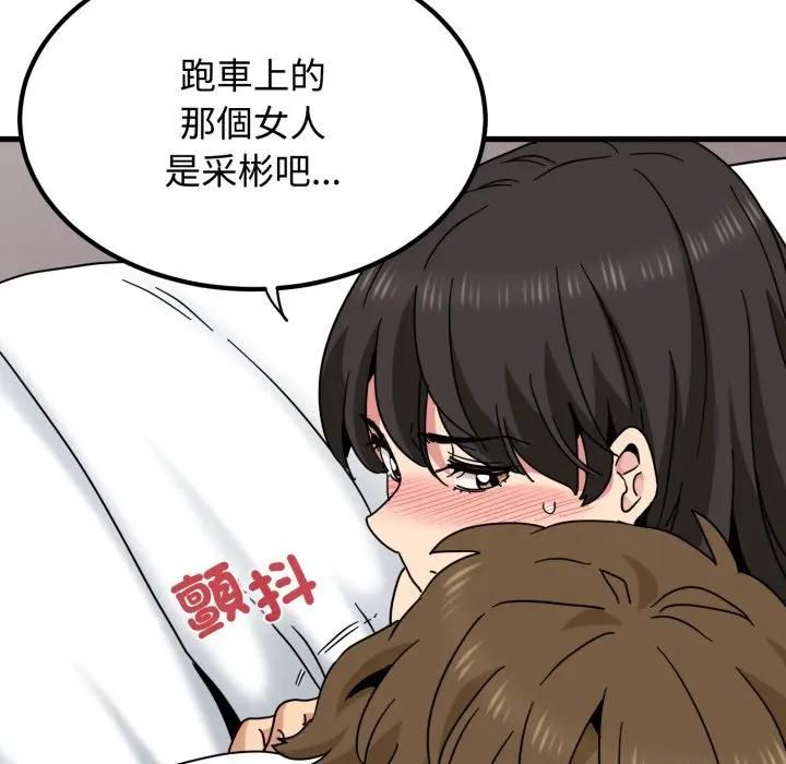 发小碰不得 - 第113話 - page 107