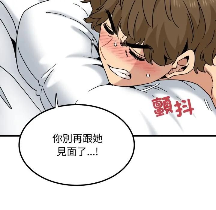 发小碰不得 - 第113話 - page 108