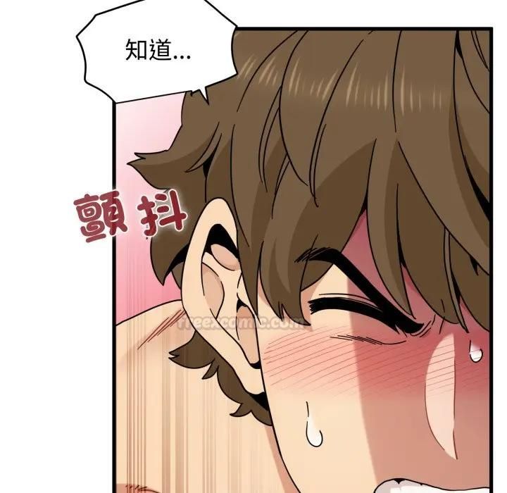 发小碰不得 - 第113話 - page 112