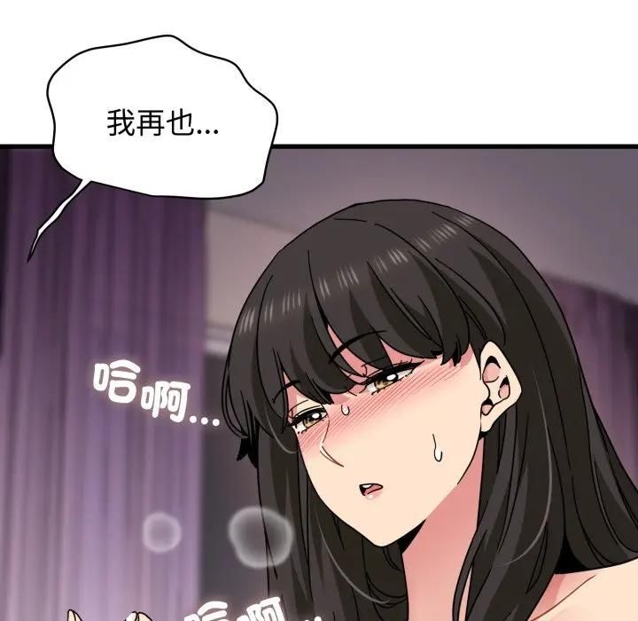 发小碰不得 - 第113話 - page 119