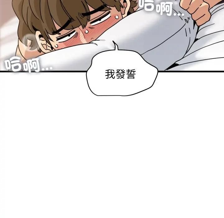发小碰不得 - 第113話 - page 123