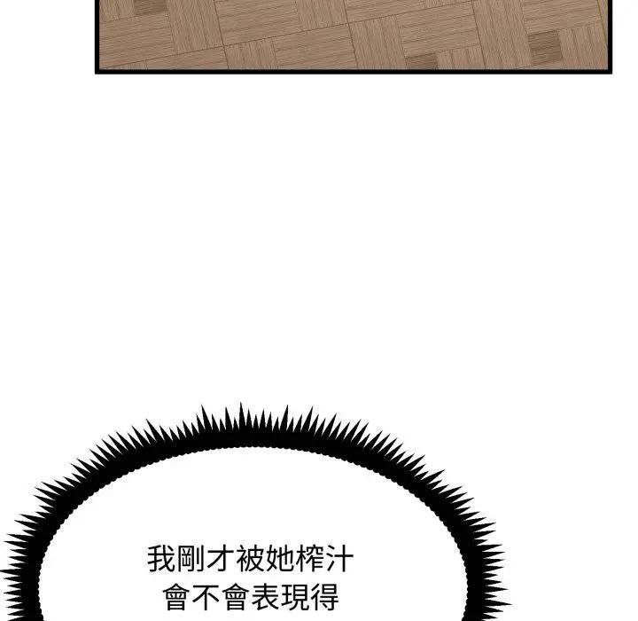 发小碰不得 - 第113話 - page 133