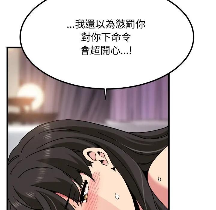 发小碰不得 - 第113話 - page 135