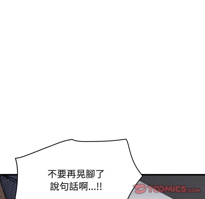 发小碰不得 - 第113話 - page 138