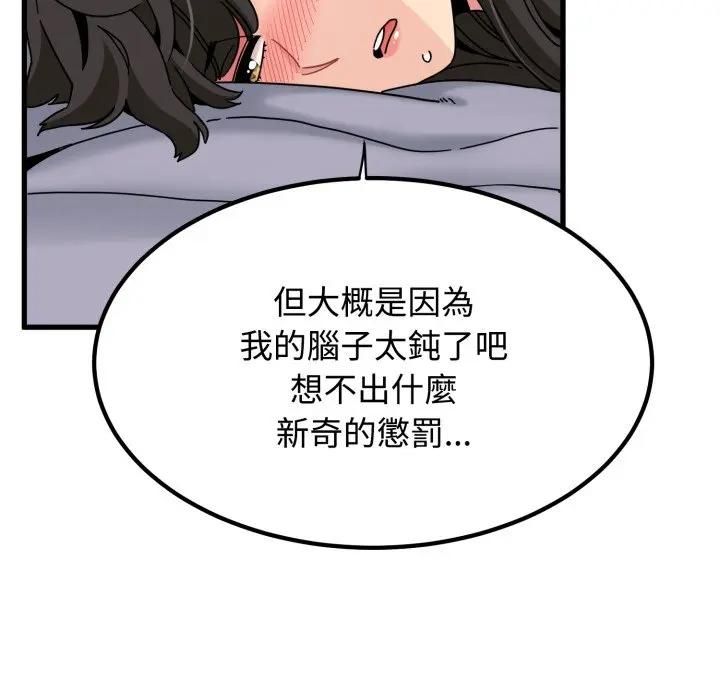 发小碰不得 - 第113話 - page 142