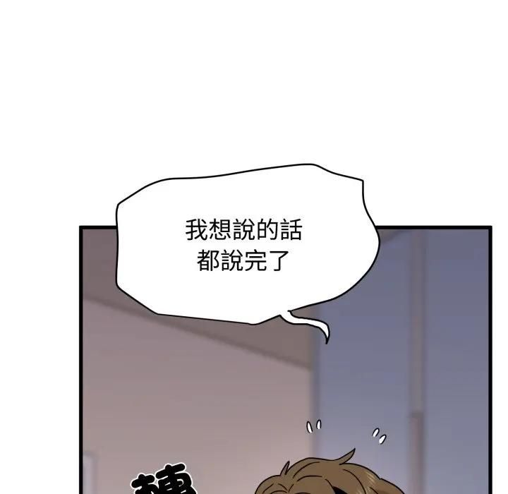发小碰不得 - 第113話 - page 143