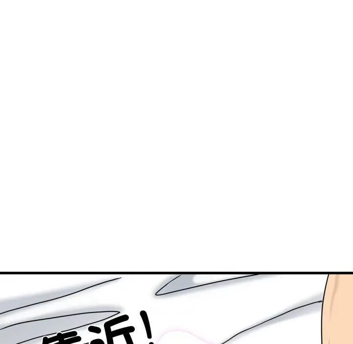 发小碰不得 - 第113話 - page 145
