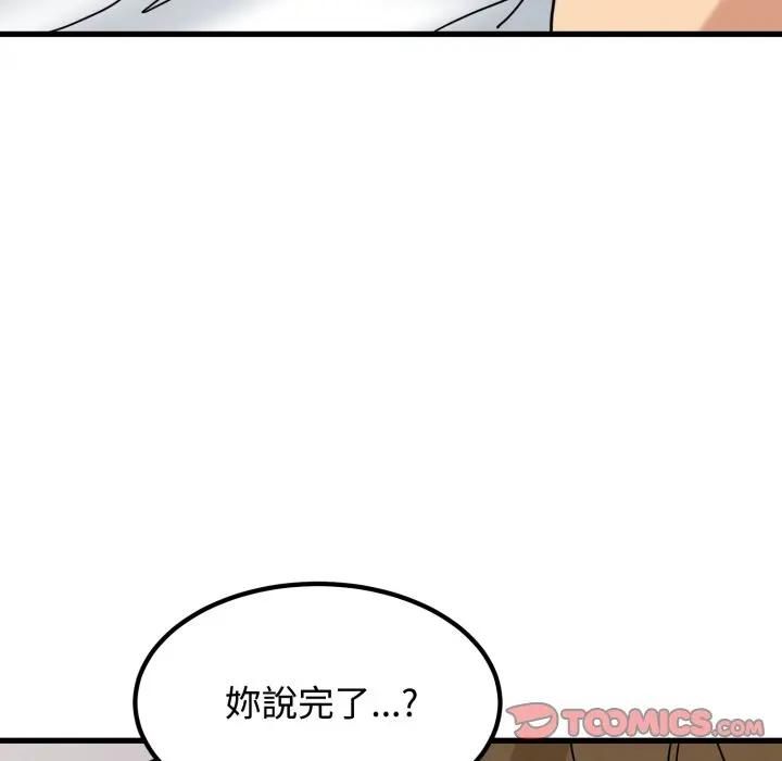 发小碰不得 - 第113話 - page 147