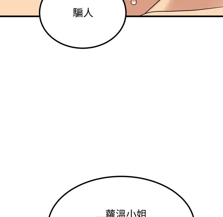 发小碰不得 - 第113話 - page 149