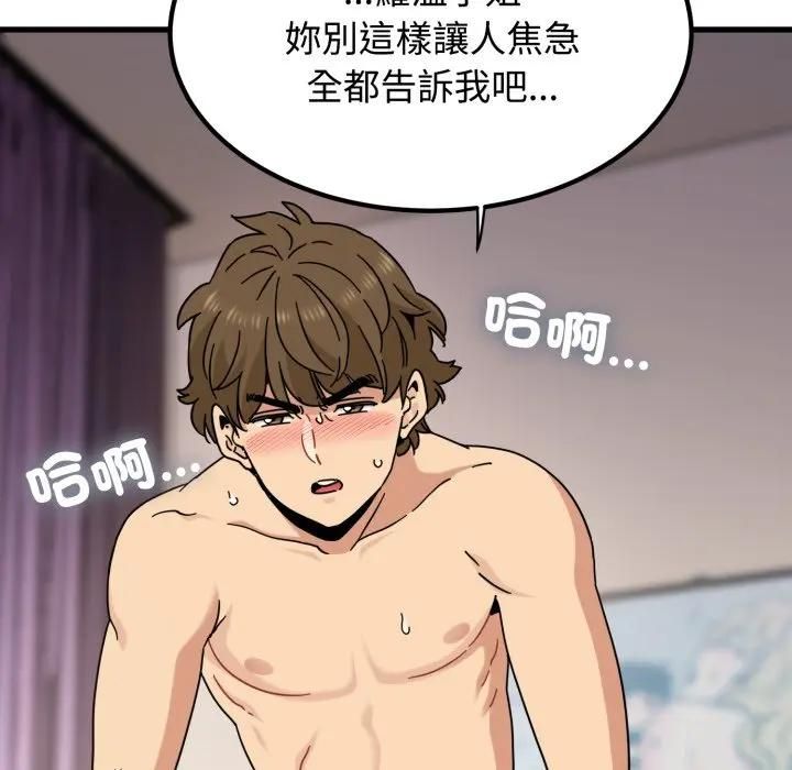 发小碰不得 - 第113話 - page 150