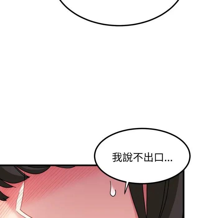 发小碰不得 - 第113話 - page 152